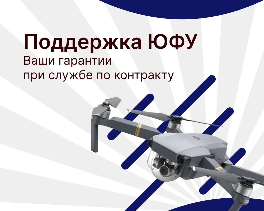 Поддержка ЮФУ